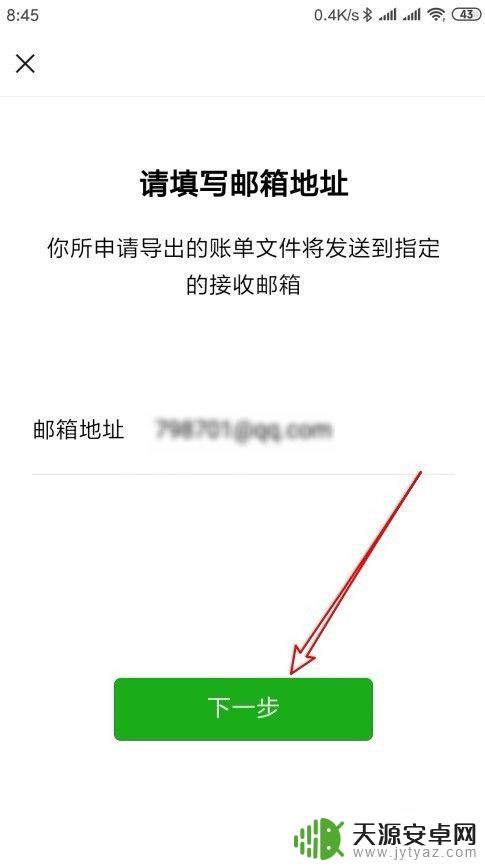 怎么把微信账单下载到邮箱 微信账单如何导出到手机存储