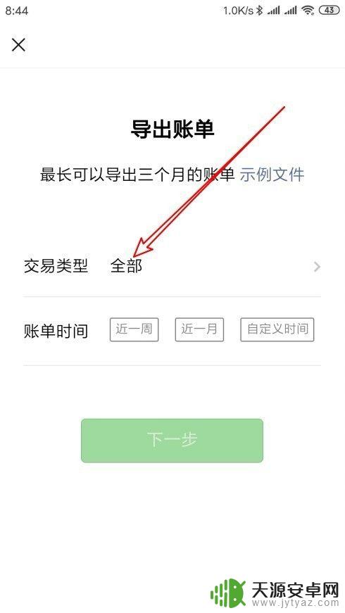 怎么把微信账单下载到邮箱 微信账单如何导出到手机存储