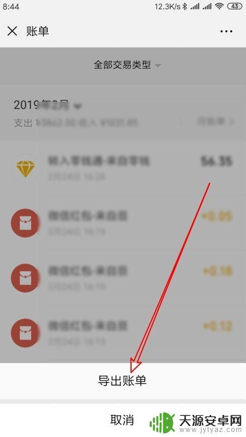怎么把微信账单下载到邮箱 微信账单如何导出到手机存储