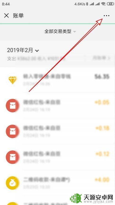 怎么把微信账单下载到邮箱 微信账单如何导出到手机存储