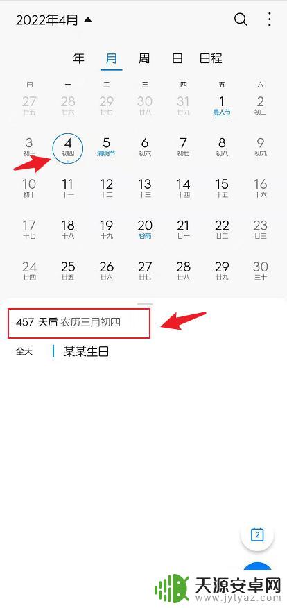 手机除夕日历怎么设置生日 华为手机日历如何设置每年生日自动提醒
