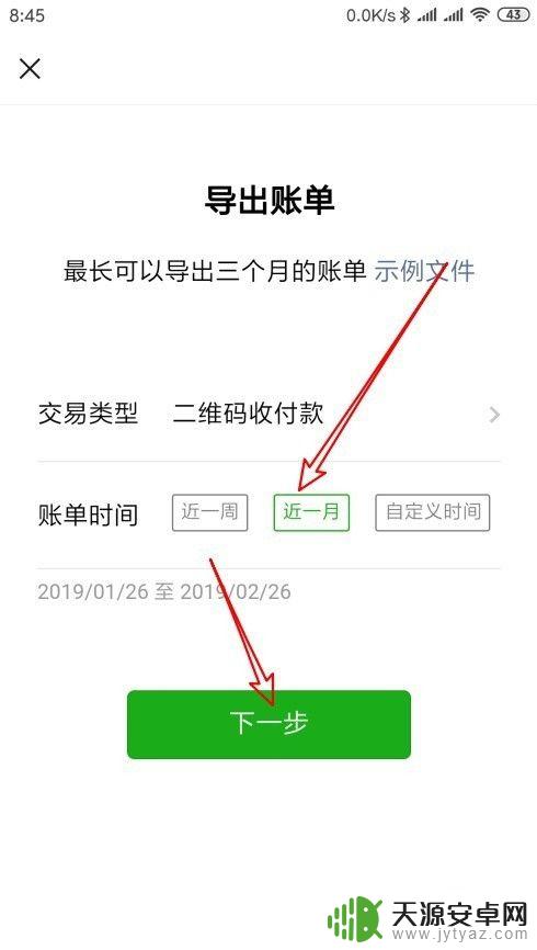 怎么把微信账单下载到邮箱 微信账单如何导出到手机存储