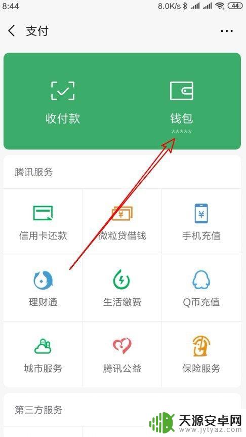 怎么把微信账单下载到邮箱 微信账单如何导出到手机存储