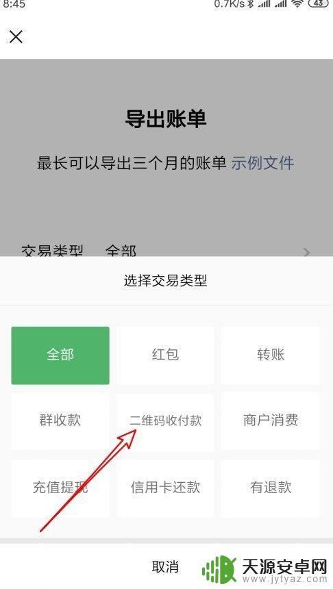 怎么把微信账单下载到邮箱 微信账单如何导出到手机存储