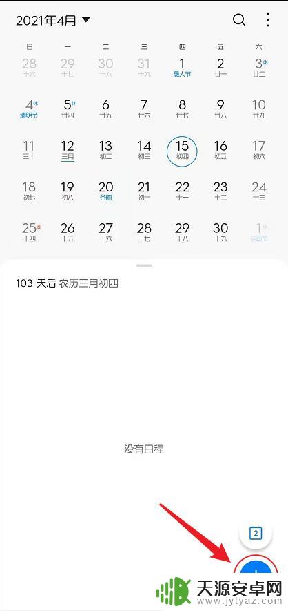 手机除夕日历怎么设置生日 华为手机日历如何设置每年生日自动提醒