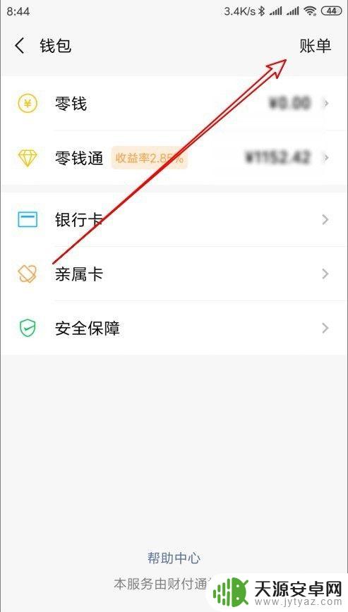 怎么把微信账单下载到邮箱 微信账单如何导出到手机存储