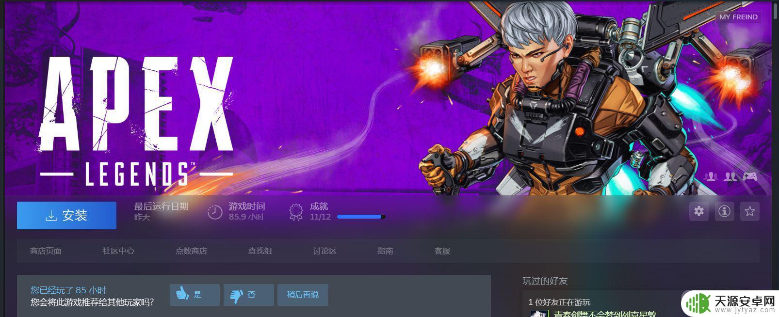 steam上如何下载apex 在steam上玩《Apex 英雄》的步骤