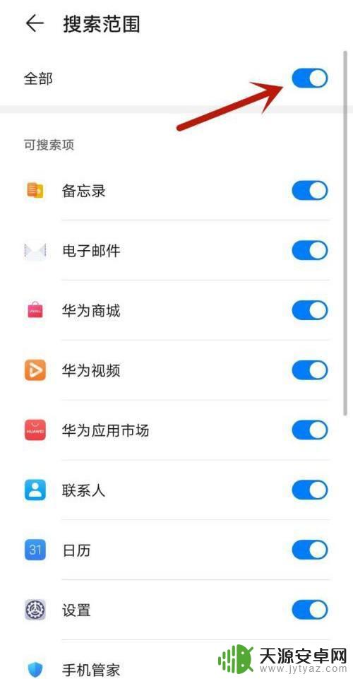 华为手机搜索应用图标怎么关闭 华为手机怎么停止下拉搜索