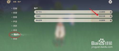 原神怎么兑换cdk 原神兑换码在哪里兑换