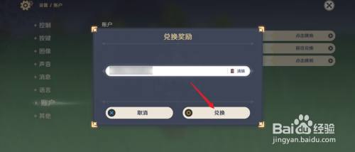 原神怎么兑换cdk 原神兑换码在哪里兑换