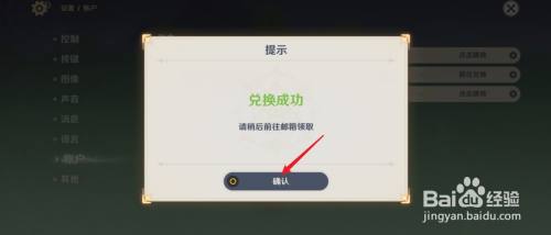 原神怎么兑换cdk 原神兑换码在哪里兑换