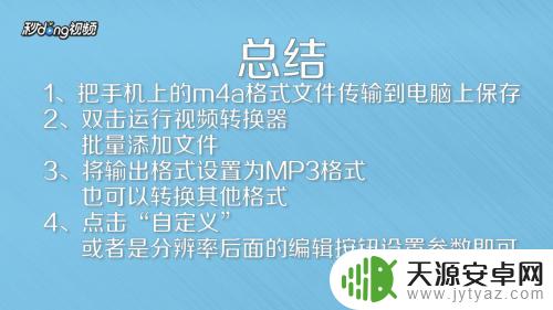 苹果手机怎么把m4a转mp3 iPhone如何将m4a格式音频转换为mp3格式