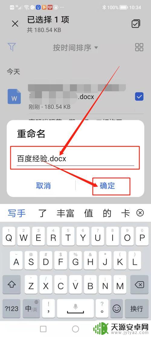 怎么在手机上改文件名称 手机怎么编辑文件名