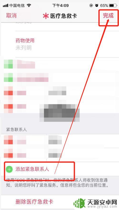 苹果手机的紧急联系人有什么作用 苹果手机紧急联系人的作用