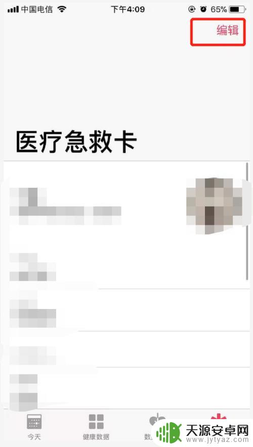 苹果手机的紧急联系人有什么作用 苹果手机紧急联系人的作用