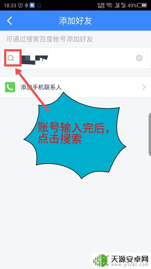 手机百度网盘在哪里加好友 手机百度网盘添加好友教程