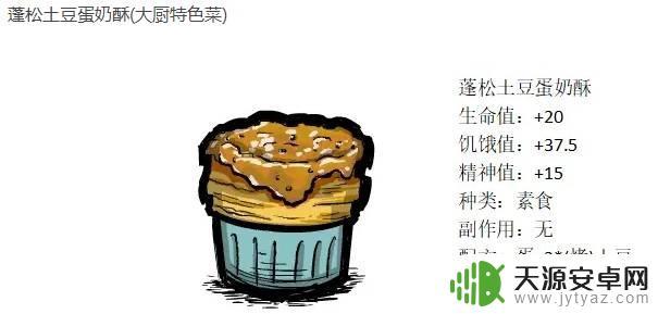 饥荒联机版土豆 饥荒土豆食谱大全