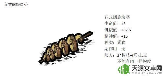 饥荒联机版土豆 饥荒土豆食谱大全