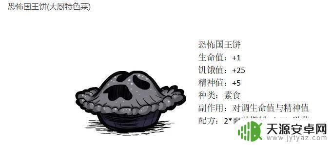 饥荒联机版土豆 饥荒土豆食谱大全