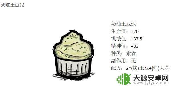 饥荒联机版土豆 饥荒土豆食谱大全