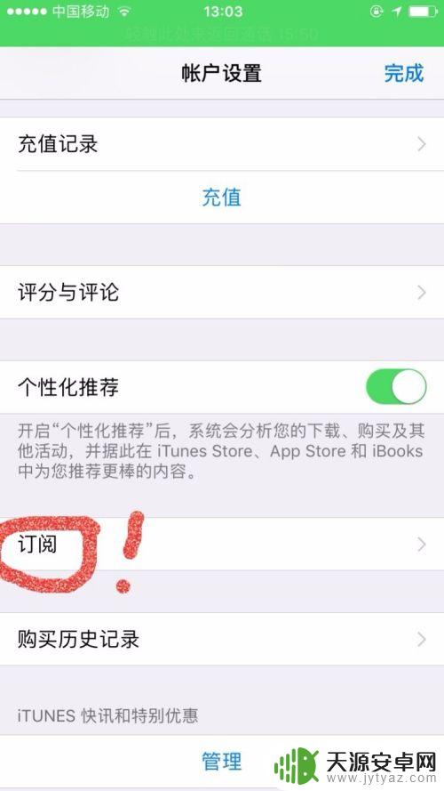 苹果手机怎么把自动扣费怎么关闭 怎样在iPhone上取消自动扣费服务