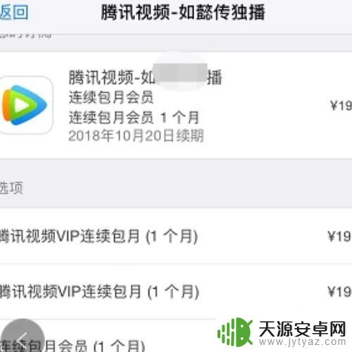 苹果手机如何取消腾讯会员 苹果手机腾讯会员取消操作步骤