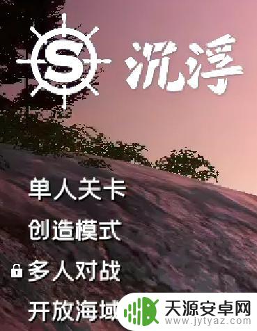 沉浮steam名 《沉浮》steam版游戏评测