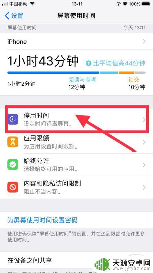 手机自动消失怎么设置苹果 iPhone手机自动关机设置方法