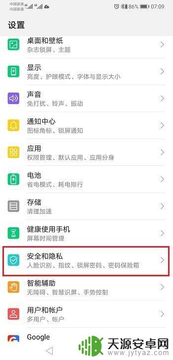 华为手机的保密柜在哪 华为手机文件保密柜使用教程