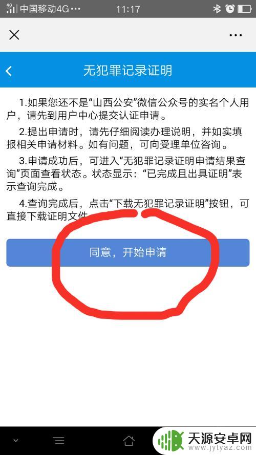 无犯罪记录证明手机怎么查 手机上怎么申请无犯罪记录证明