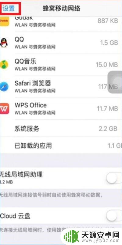 苹果手机自动关闭无线网 iPhone wifi信号弱怎么解决