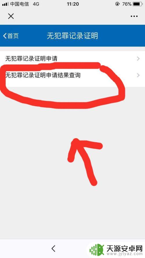 无犯罪记录证明手机怎么查 手机上怎么申请无犯罪记录证明