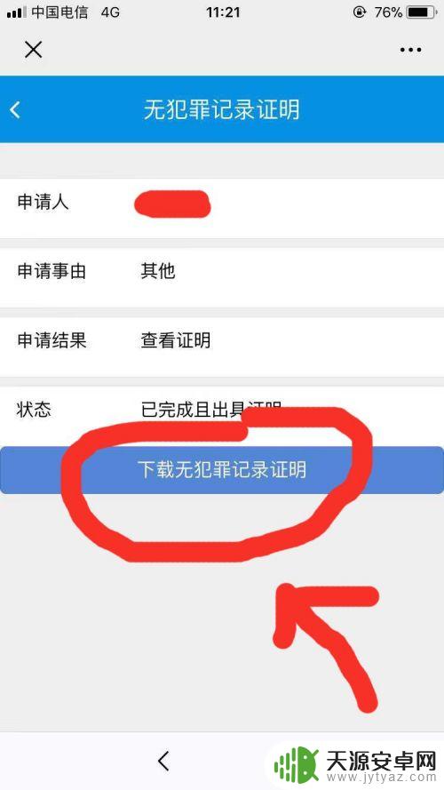 无犯罪记录证明手机怎么查 手机上怎么申请无犯罪记录证明