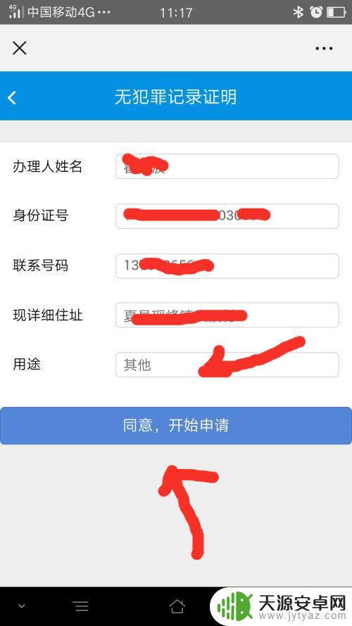 无犯罪记录证明手机怎么查 手机上怎么申请无犯罪记录证明