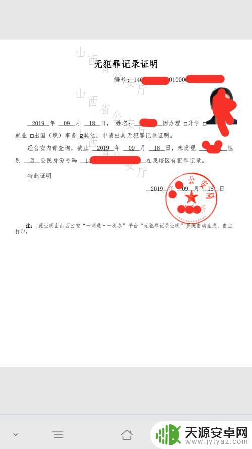 无犯罪记录证明手机怎么查 手机上怎么申请无犯罪记录证明