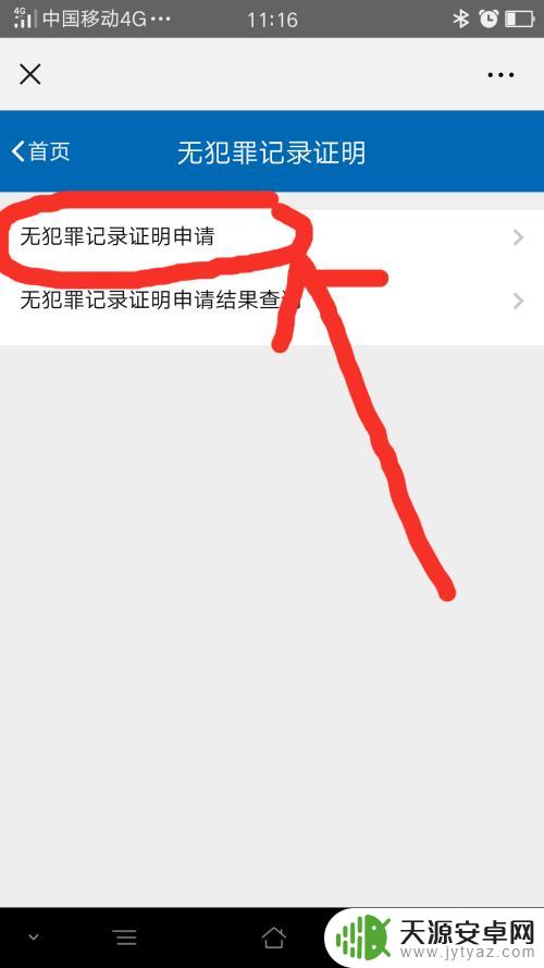 无犯罪记录证明手机怎么查 手机上怎么申请无犯罪记录证明