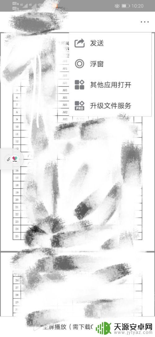 电脑文件怎么在手机上编辑 手机上编辑文档的方法