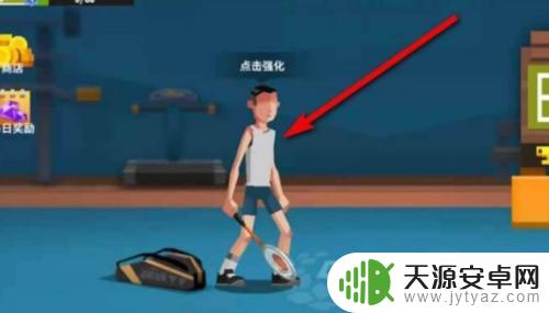 羽毛球高高手怎么修改钻石 羽毛球高手如何更换游戏昵称