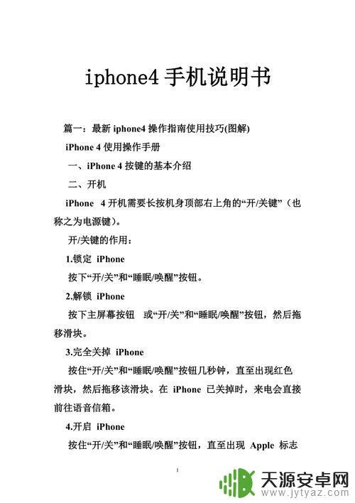 苹果手机使用方法教程 iPhone新手基本操作指南