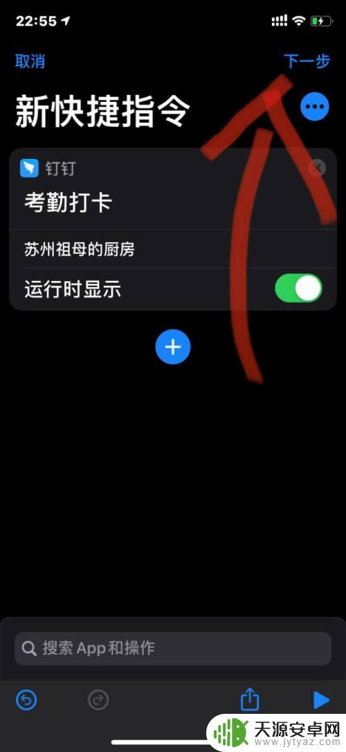 苹果手机怎么考勤打卡表格 苹果手机怎么设置自动上班打卡