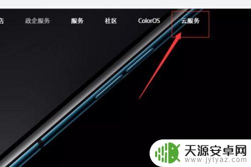 进入oppo官网首页查找手机 oppo手机被偷了怎么追踪