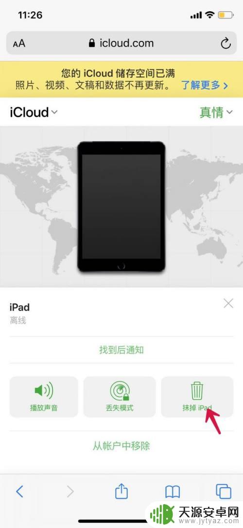 苹果停用了怎么解开平板 平板iPad被禁用怎么快速解锁