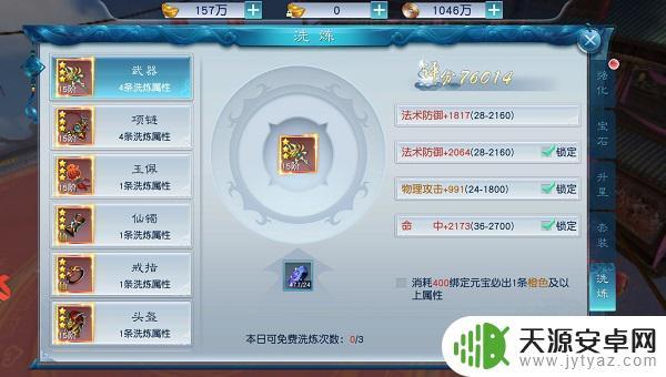 傲视苍穹如何锁定洗练属性 《剑凌苍穹》洗练系统操作方法