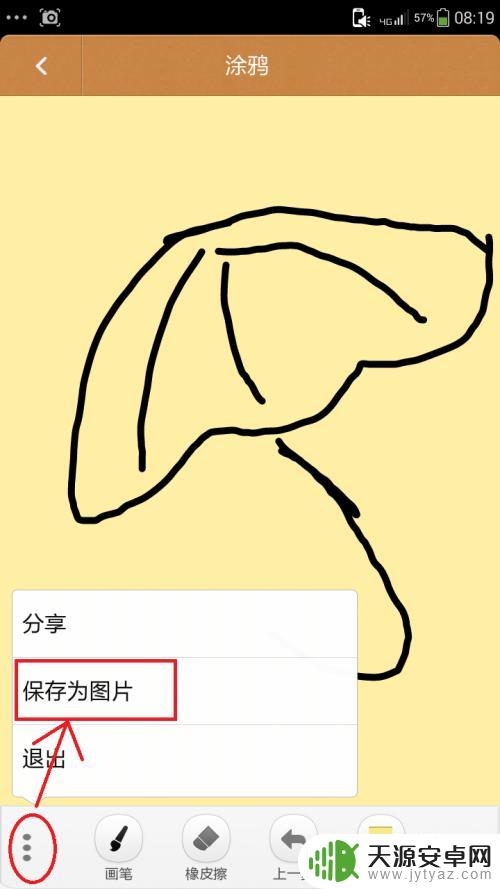 在手机里怎么画人 玩手机画画技巧分享