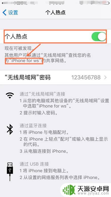 iphone热点改名字 如何在苹果手机上更改热点名称