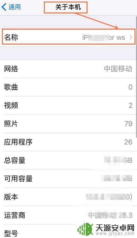 iphone热点改名字 如何在苹果手机上更改热点名称