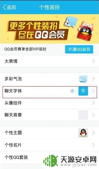 手机qq改字体怎么改 手机QQ字体怎么调整