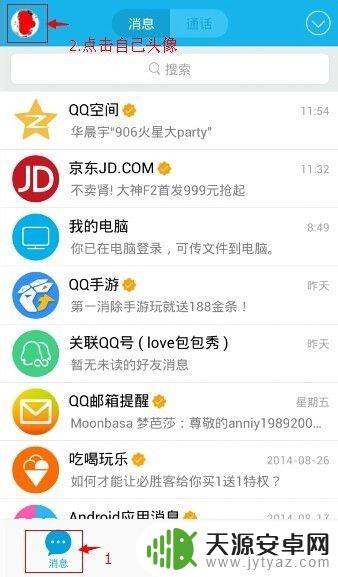 手机qq改字体怎么改 手机QQ字体怎么调整