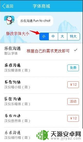 手机qq改字体怎么改 手机QQ字体怎么调整