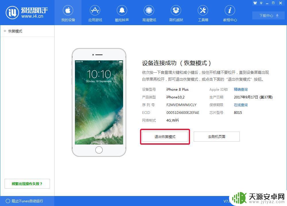 苹果8p手机如何还原 iPhone8一键进入恢复模式方法